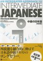 An Integrated Approach to Intermediate Japanese (CD, 2nd Revised edition): Akira Miura, Naomi H. McGloin