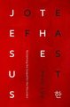 Jesus of the East - Reclaiming the Gospel for the Wounded (Paperback): Phuc Luu