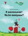 YA Malen'kaya? Na Ke Monyane? - Russian-Sesotho [south Africa]/Southern Sotho: Children's Picture Book (Bilingual...