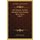 The Passions And The Homilies From Leabhar Breac Part 2 (1887) (Paperback): Robert Atkinson