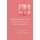 Globalization and Uncertainty in Latin America (Paperback, 1st ed. 2007): D Johnson, F. Lopez-Alves