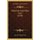 What's So And What Isn't (1916) (Paperback): John McClelland Work