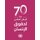 Universal Declaration of Human Rights (Arabic language) (Paperback, 70th Revised edition): United Nations.Department Of Public...