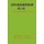 Stories in Old Testament (in Chinese) - Volume 6 (Chinese, Paperback): Frank C. Yu