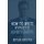 How To Write Hypnotic Advertisements (Paperback): Bryan Westra