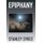 Epiphany (Hardcover): Stanley Sykes