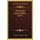 Ministerial Responsibility (1837) (Paperback): Alexander Robert C. Dallas