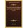 Die Reformbedurftigkeit Der Untersuchungshaft (1879) (German, Hardcover): Alois Zucker