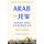Arab and Jew - Wounded Spirits in a Promised Land (Paperback): David K. Shipler