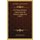 Die Franzosischen Lehnworter Im Fruhneuenglischen (1907) (German, Paperback): Friedrich Rosener