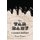The Tar Baby - A Global History (Hardcover): Bryan Wagner