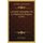 Le Parfait Limonadier, Ou La Maniere De Preparer (1705) (French, Paperback): Pierre Masson