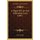 A Digest Of Law And Arbitration Cases (1907) (Paperback): Sidney Wright