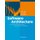Software Architecture - A Comprehensive Framework and Guide for Practitioners (Hardcover, 2011): Oliver Vogel, Ingo Arnold,...