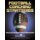 Football Coaching Strategies (Paperback): Grant Teaff