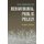 The Origins of Behavioural Public Policy (Paperback): Adam Oliver