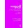In Celebration of Play - An Integrated Approach to Play and Child Development (Paperback): Paul F Wilkinson