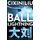 Ball Lightning (Paperback, Reissue): Cixin Liu