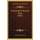 El Genesis de Nuestra Raza (1862) (Spanish, Paperback): Jose Manuel Estrada