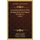 A Standard History Of The Hanging Rock Iron Region Of Ohio V2 (1916) (Paperback): Eugene B. Willard, Daniel W Williams, George...