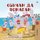 I Love to Help (Bulgarian Book for Children) (Bulgarian, Paperback): Shelley Admont, Kidkiddos Books