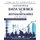 Step up for Leadership in Enterprise Data Science & Artificial Intelligence with Big Data - Illustrations with R & Python...
