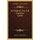 Sir Hudson Lowe And Napoleon (1898) (Paperback): Robert Cooper Seaton