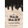 The Tar Baby - A Global History (Paperback): Bryan Wagner