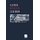 Gerke Boersen Lexikon (German, Paperback, Softcover Reprint of the Original 1st 2002 ed.): Wolfgang Gerke