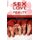 Sex, Love, and Fidelity - A Study of Contemporary Romantic Relationships (Hardcover, New): Kassia Wosick