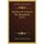 The Story Of A Pass In The Adirondacks (1917) (Paperback): Arthur Lester Byron-Curtiss