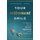 Your Retirement Smile - The Treatment Plan for Pay-Cut Prevention in Your Golden Years (Paperback): Mart McClellan, Tim Streid