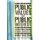 Public Values and Public Interest - Counterbalancing Economic Individualism (Paperback): Barry Bozeman