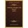 Aethiopic Liturgies And Prayers (1864) (Paperback): John Medows Rodwell
