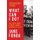 What Can I Do? - The Truth About Climate Change and How to Fix it (Hardcover): Jane Fonda