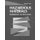 Hazardous Materials - Emergency Action Data (Hardcover, New): Jack L. Weddell