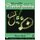 Forties and Fifties Pular Jewelry (Paperback, Revised and Exp): Roseann Ettinger