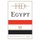 Historical Dictionary of Egypt (Hardcover, Fourth Edition): Arthur Goldschmidt Jr