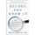 Before You Know It - The Unconscious Reasons We Do What We Do (Paperback): John Bargh