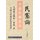 On the Constitution of the Republic of China (Chinese, Paperback): Yi Ding
