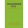 Stories in Old Testament (in Chinese) - Volume 5 (Chinese, Paperback): Frank C. Yu