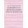 Harmony in Mendelssohn and Schumann (Paperback): David Damschroder
