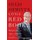 Hugh Hewitt's Little Red Book - Winning in the Age of Trump (Paperback): Hugh Hewitt