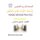 Arabic Writing Practice Sixth Grade (Paperback): Mohamed Aslam Gafur