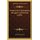 Analecta Zur Septuaginta, Hexapla Und Patristik (1895) (German, Hardcover): Erich Klostermann