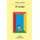 Amigo, El (English, Spanish, Paperback): Sigrid Nunez
