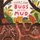 Forest Fun: Bugs in the Mud (Hardcover): Susie Williams