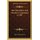 The Naturalist's And Travelers Companion (1799) (Hardcover): John Coakley Lettsom