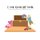 I Can Clean My Room (Paperback): Chemise Taylor