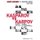 Garry Kasparov on Modern Chess - Part Two: Kasparov vs Karpov 1975-1985 (Paperback): Garry Kasparov